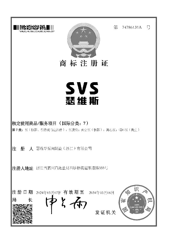 SVS瑟维斯品牌知识产权
