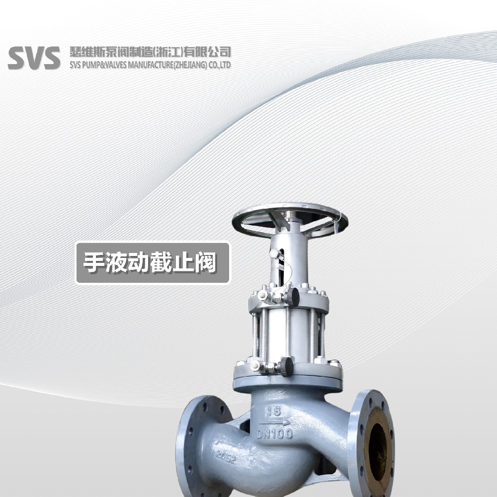 SVS手液动截止阀产品介绍-舟山话版