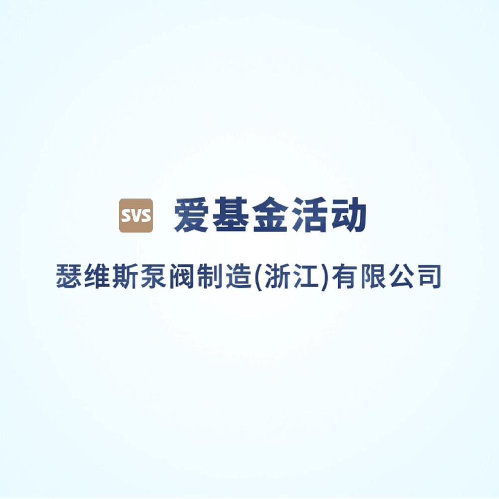 爱基金——让我们把爱传递